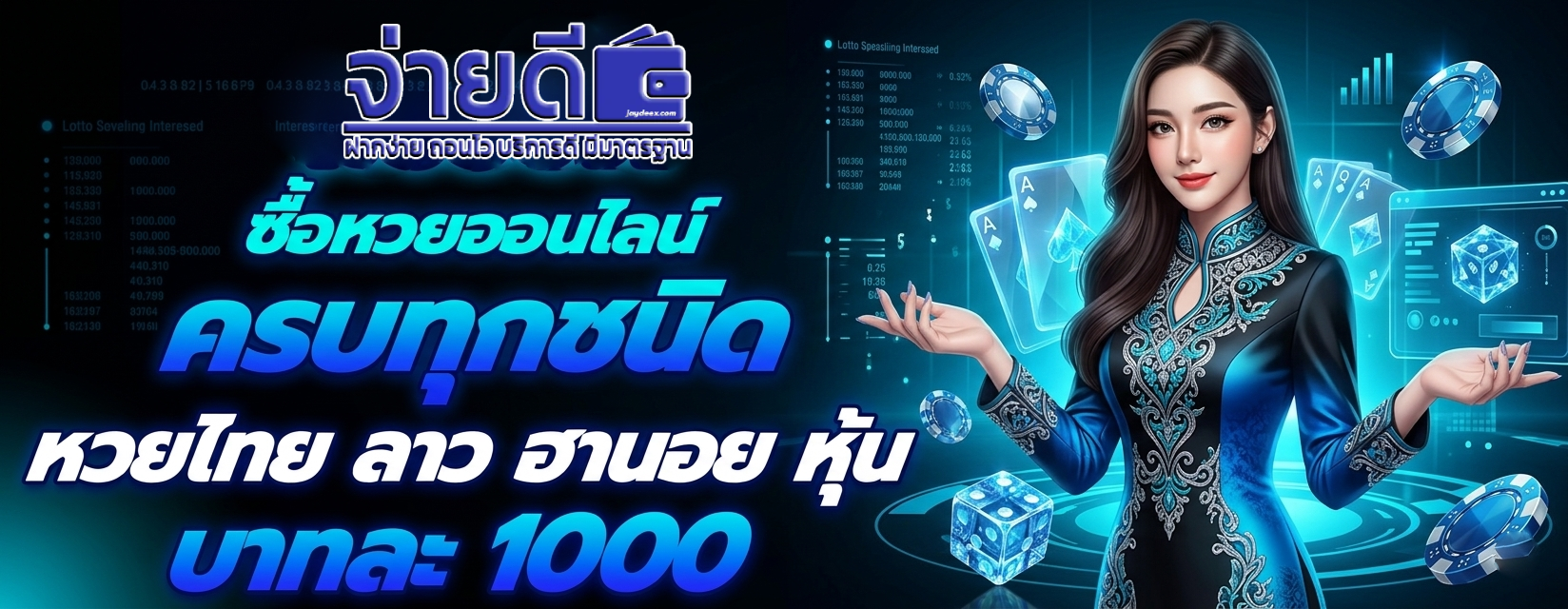 เว็บหวยจ่ายดี